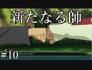 「自分との闘い」【ナルティメットストーム3 実況】part10