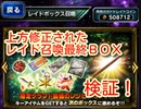 【FFBE】レイド召喚最終BOX排出率検証！【モールズの夜会と力の泉】