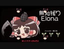 無知なゆっくりがelonaを実況プレイ＾２４８
