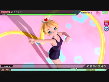 【PDAFT】101（1080p再編集） 恋色病棟 (EXTREME) 鏡音リン スク水上げ