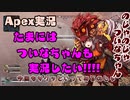 【Apex】たまにはついなちゃんも実況したい!!!!