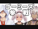 配信中突如現れたゴーミーズに姫プされる魔使マオ