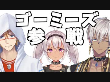 配信中突如現れたゴーミーズに姫プされる魔使マオ