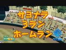 【パワプロ ２０２０】タクのルーキー大会 ＃２