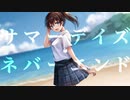 サマーデイズ・ネバーエンド feat. 初音ミク【オリジナルMV】
