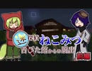 【マイクラ脱出】迷探偵ねこみつ 古びた館からの脱出【前編】