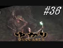 ゆかりアウトキャスト【VOICEROID実況】36