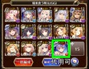 蟻巣食う喉元 全敵確定GG 撃破７~放置 【レオーネ3人+正月エルドラ+オーガスタ】