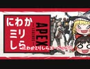 【ゆっくり実況】真剣にやらないAPEX Legends【初投稿】