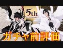 BLEACH ブレソル実況 part1829(ガチャ前評価：5周年記念一護＆白哉)
