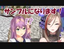 サンプル志願者・来栖夏芽