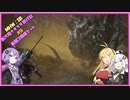 【VOICEROID実況プレイ】新大陸グダグダ旅行記#9【MHWIB　steam版】