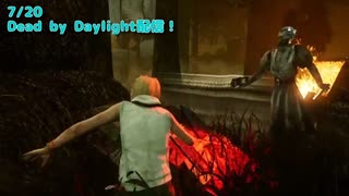 【Dead by Daylight】初心者の方、一緒に強くなりませんか。【7/20配信録画】