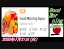 22-A 桜井誠、Good Morning Japan オレンジラジオ2020年7月21日(火）菜々子の独り言
