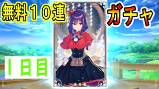 【東方キャノンボール実況】 毎日無料10連ガチャ1日目！結構当たり！？東方キャノンボール実況その１４２【東方CB】