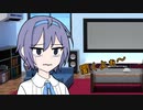 【CeVIO劇場】つづみんフリーダム！！#4