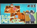 【オーバークック2】イカダから出した料理は誰が食べるの？ #03【Rts.】
