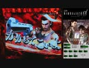 パチンコCRバイオハザード0 KT 239Ver. part.2