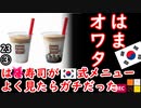 スシ〇ー・かっ〇も日・C・K...　くらは｢日本など」...　【江戸川 media lab】お笑い･面白い･楽しい･真面目な海外時事知的エンタメ
