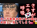 エラばれし者２ダっ...　【江戸川 media lab】お笑い･面白い･楽しい･真面目な海外時事知的エンタメ
