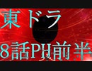 【東方MMD】東方×ドラゴンクエスト　８話PH前半　異変は弱き世界のために　～11月11日～【東ドラ】