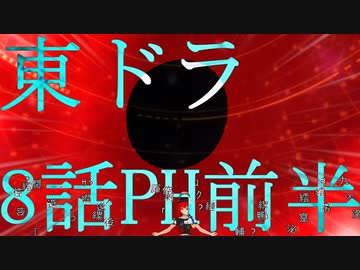 【東方MMD】東方×ドラゴンクエスト　８話PH前半　異変は弱き世界のために　～11月11日～【東ドラ】
