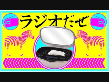 ラジオだぜ【第40回】▽7万円の買い物▽ネットニュース