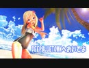 【MMD艦これ】呂500「DEEP BLUE TOWNへおいでよ」