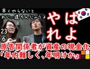 どこまで引っ張るんだ...　【江戸川 media lab】お笑い･面白い･楽しい･真面目な海外時事知的エンタメ