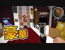 【Minecraft】こだわりのインテリア 要塞トラップ装飾-内装編 CBW #91 アンディマイクラ (JAVA 1.15.2)