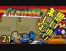 【実況】思い切り楽しむ！【ペーパーマリオRPG】Part21