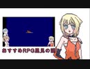 誰もが認めるクソゲー里見の謎その11ですの。