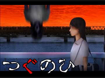 時をかける少女になったかと思ったら恐ろしいBADENDだった　【つぐのひ閉ざされた未来実況プレイ】