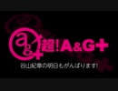 谷山紀章の明日もがんばります！ 2020年7月22日#117