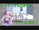 【unity】コードを１行も書かずにゲームを作ろう！【ゴ魔乙】