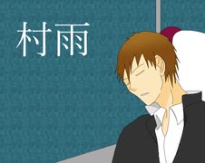 【初見実況】あっちもこっちもどっちもサイコパス真・村雨Part1