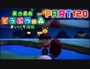 【まいにち投稿】あつまれ どうぶつの森 Part120／19-3【あつ森】