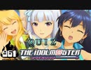 【我那覇響のBサイズはデカかった！？】アイマス15周年おめでとうクイズ