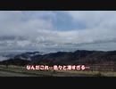 【VOICEROID車載】北海道ドライブ記録簿　国道334号線後編Part4【ゆづきずきりマキ】