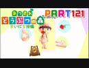 【まいにち投稿】あつまれ どうぶつの森 Part121／19-4【あつ森】