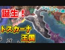 【EU4】ver1.30 フィレンツェでイタリア統一 Part3 いざさらば共和制！【ゆっくり実況】
