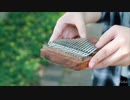 どのブランドのカリンバが最適ですか【LingTing Kalimba】《魔女の宅急便》配乐《风之丘》