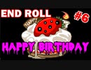 ＃6【鬱系RPG】END ROLL「エンドロールは止まらない」