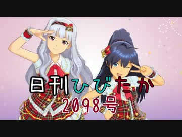 日刊ひびたか第2098号 「目が逢う瞬間」
