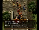 アラサー独男が幻想水滸伝2を実況プレイ Part33