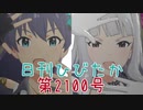 日刊ひびたか第2100号 「深層マーメイド」