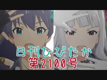 日刊ひびたか第2100号 「深層マーメイド」