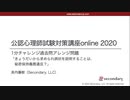 きょうだいから求められ病状を説明することは、秘密保持義務違反？（公認心理師試験対策講座online 2020） 
