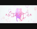 【GUMI/初音ミク】コネクト (カバーアレンジ)
