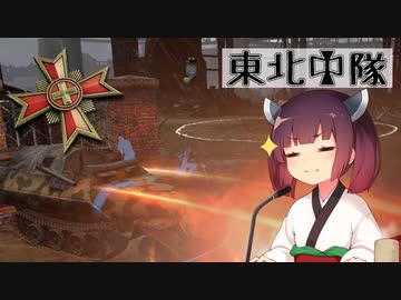 【Company of Heroes 2】東北中隊 6戦目 - 国防【VOICEROID実況】
